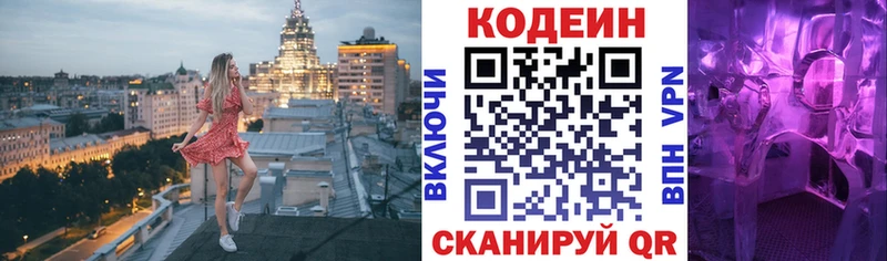 Codein Purple Drank  Комсомольск 